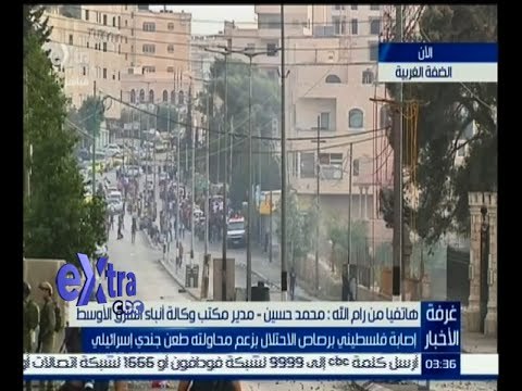 #غرفة_الأخبار | إصابة فلسطيني برصاص الاحتلال بزعم محاولته طعن جندي فلسطيني