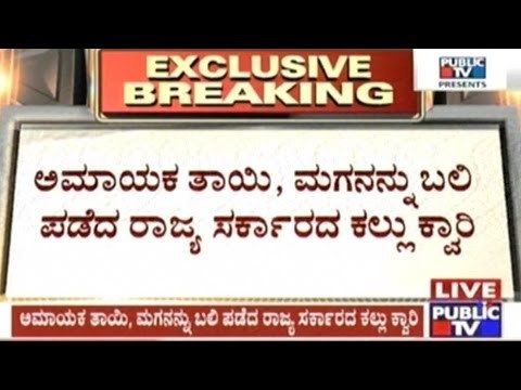 Udupi: Mother & Son Drowned Into 40 Feet Rock Quarry When They Went To Wash Clothes