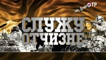 Служу Отчизне от 03.06.2017. www.voenvideo.ru