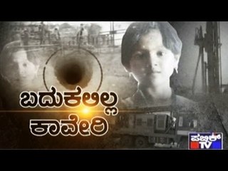 Kaveri's Body Had Turned Cold & Injured In Several Places When Brought Out