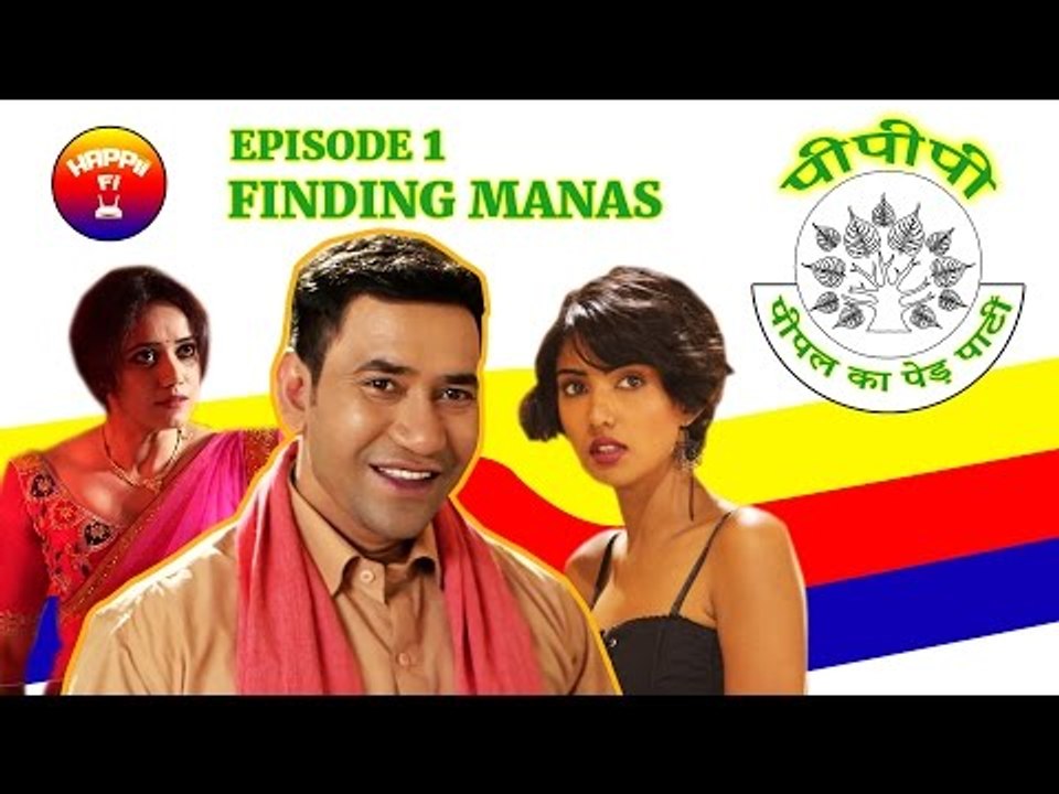 Nirahua- Dinesh Lal Yadav in पीपल का पेड़ पार्टी | Episode #1 Finding Manas | Happii Fi