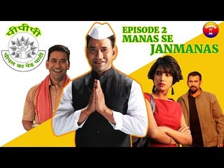Nirahua (Dinesh Lal Yadav) | Peepal Ka Pedh Party | Episode #2 Manas Se Janmanas | Happii Fi