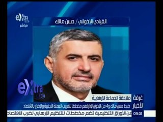 #غرفة_الأخبار | ضبط حسن مالك و4 من الإخوان لإدارتهم مخططا لتهريب العملة الاجنبية والإضرار بالاقتصاد