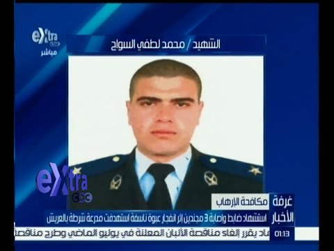 #غرفة_الأخبار | استشهاد ضابط وإصابة 3 مجندين إثر انفجار عبوة ناسفة بالعريش