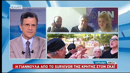 Η Γιαννούλα από το Survivor της Κρήτης: Δεν ήξερα ότι είμαι σταρ