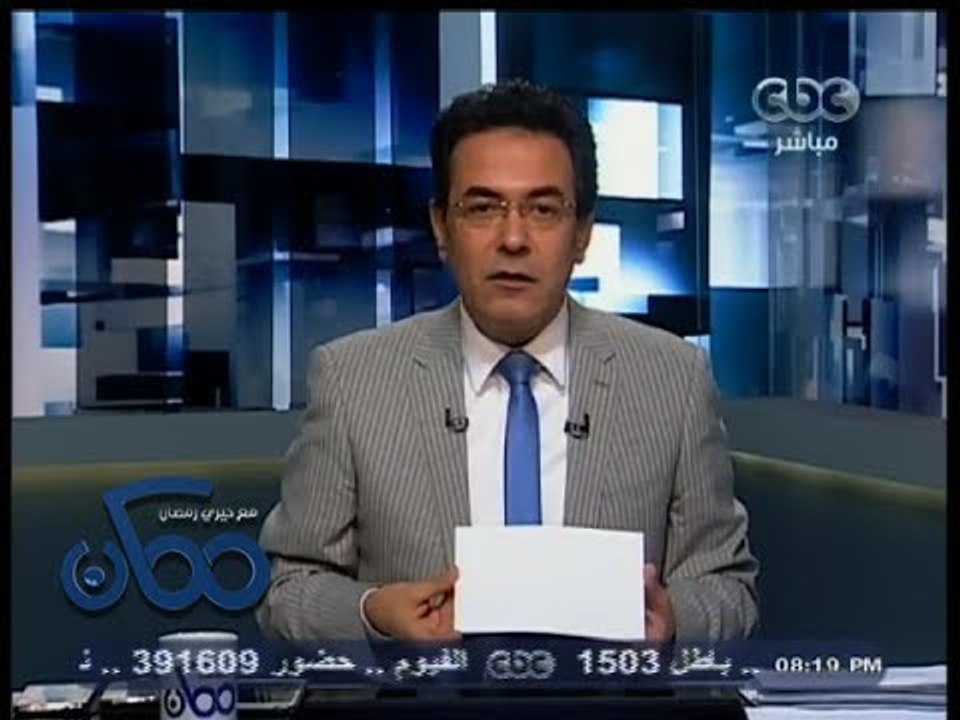 #ممكن | #خيري_رمضان : بختم شعبي انتهت جماعة الإ...