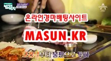 경마예상, 경마결과 『 m A S u N.KR  』  온라인경정