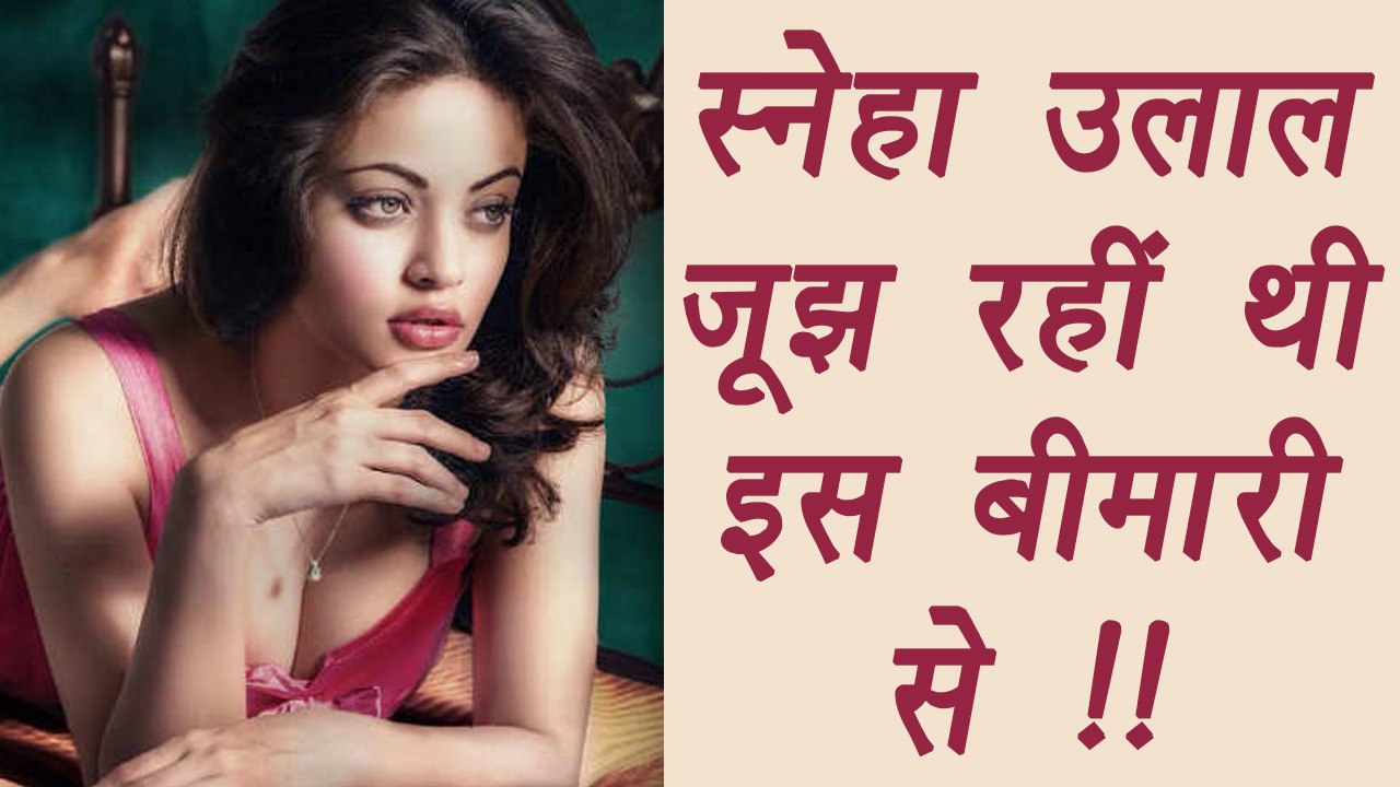 Salman Khan Actress Sneha Ullal SUFFERED from Auto Immune Disorder | FilmiBeat