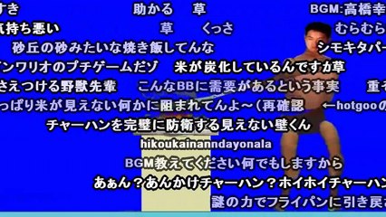 [コメ付き][再UP] 焼き飯を作る野獣BB PHZ　とetc-18tRXNLAqHI