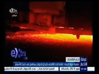 #غرفة_الأخبار | شعبة مواد البناء : إلغاء الحد الأقصى لإيداع الدولار يساهم في ضبط الأسعار