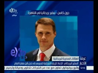 #غرفة_الأخبار | السفير البريطاني : الإعداد للزيارة المرتقبة للسيسي إلى لندن قبل نهاية العام