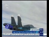 #غرفة_الأخبار | انطلاق طائرات روسية مقاتلة من قاعدة جوية غربي سوريا