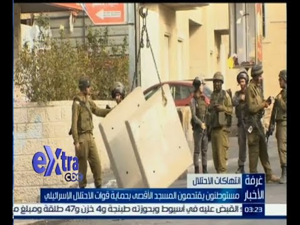 #غرفة_الأخبار | مستوطنون يقتحمون المسجد الأقصى بحماية قوات الاحتلال الإسرائيلي