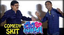 Bharat Ganeshpure & Sagar Karande | Comedy Performance | TTMM ( तुझं तू माझं मी ) Marathi Movie 2017