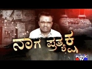 Special Programme | ನಾಗ ಪ್ರತ್ಯಕ್ಷ | 22 April 2017