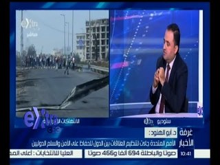 #غرفة_الأخبار | أبو الهنود : الأمم المتحدة جاءت لتنظيم العلاقات بين الدول للحفاظ على الأمن