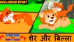 चीटी और घमंडी हाथी | The Ant and the Elephant | Hindi Animated Stories | Koo Koo Tv
