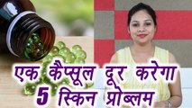 Vitamin E Skin Benefits, विटामिन ई के फायदे | DIY |एक कैप्सूल दूर करेगा 5 स्किन प्रोब्लम | BoldSky