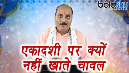 Ekadashi 2017: Why we don't eat rice on Ekadashi | एकादशी पर क्यों नहीं खाते चावल | Boldsky
