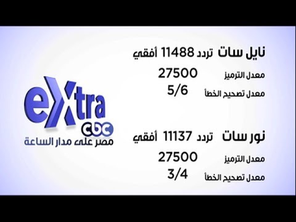 #CBCExtra | #CBCPromo | سي بي سي أكسترا .... مص...