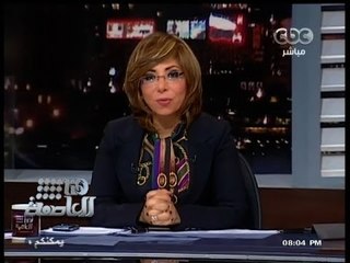 #هنا_العاصمة | جولة اخبارية مع #لميس_الحديدي | 11- يناير - 2014