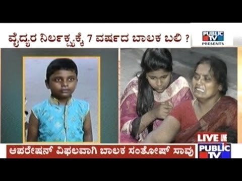 7 year old boy dies after surgery - Family alleges negligence by doctor