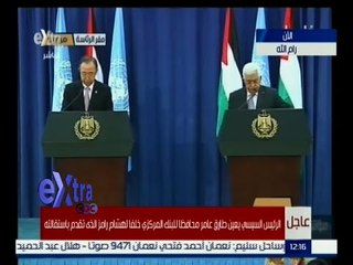 #غرفة_الأخبار | مؤتمر للأمين العام للأمم المتحدة والرئيس الفلسطيني بشأن التطورات بالأراضي المحتلة