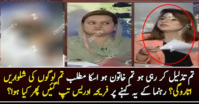 Fareeha Idress Got Angry