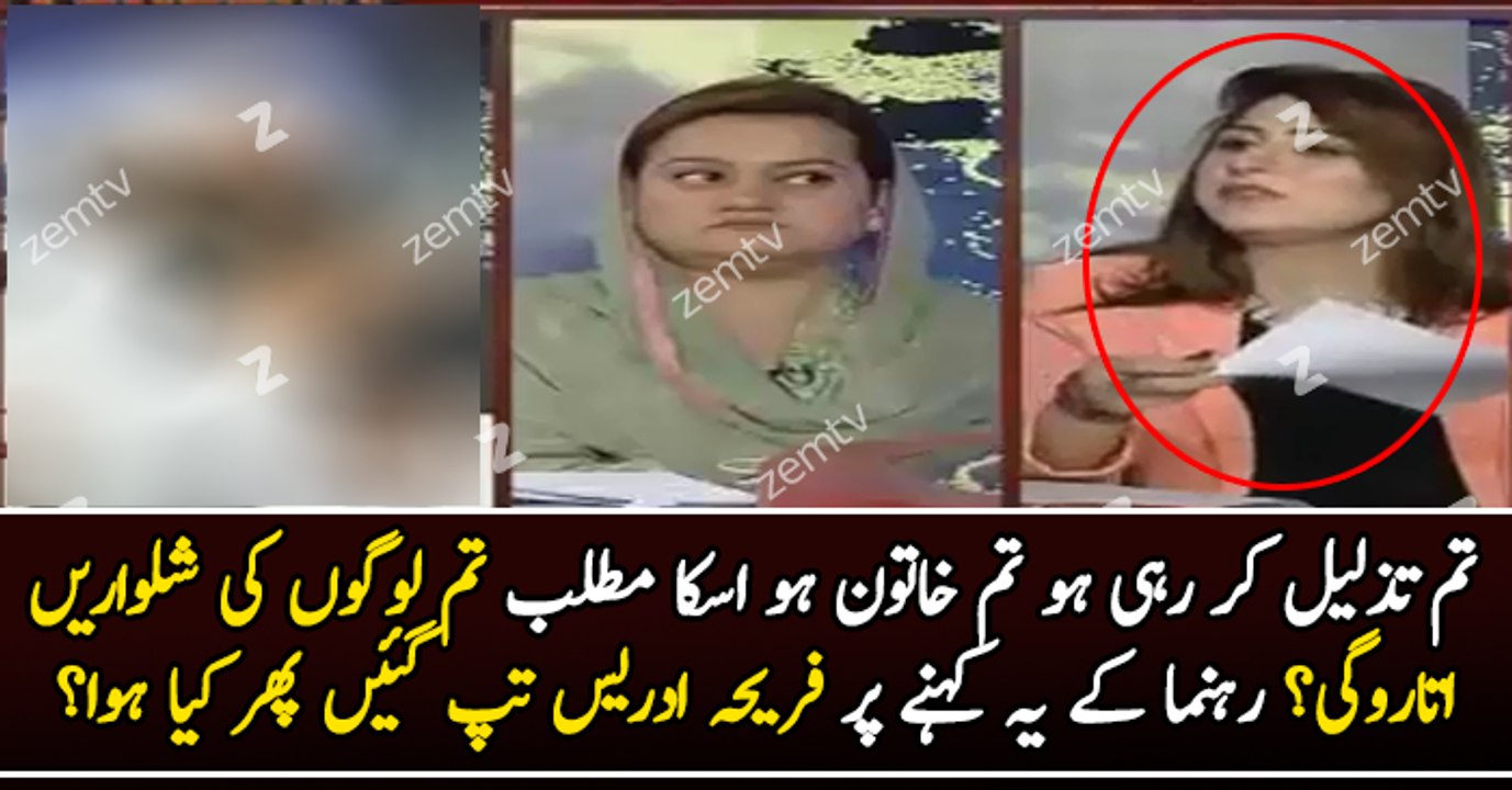 Fareeha Idress Got Angry