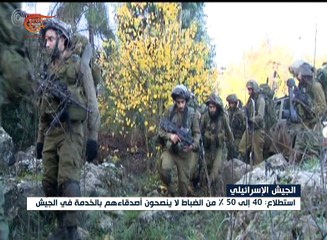 تقرير عن الجيش الإسرائيلي يثير خوف الإسرائيلييين