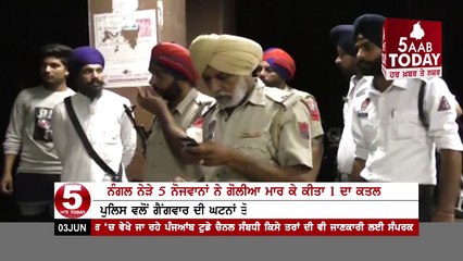 Gangwar In Nangal, 1 youth Killed By 5 killers at Bunga Sahib Ropar