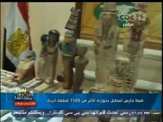#بث_مباشر | ضبط حارس إسطبل بحوزته 1500 قطعة أثرية