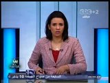 #بث_مباشر | جولة اخبارية مع #دينا_موسى | 9 - يناير - 2014