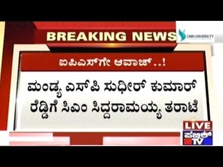 CM Siddaramaiah Upset With Mandya SP For Not Providing Proper Security, Calls Him 'Useless Fellow'