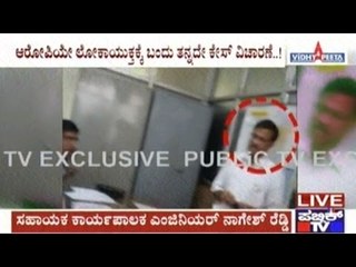 Lokayukta Asst. Engineer Nagesh Reddy Investigates Case On Self