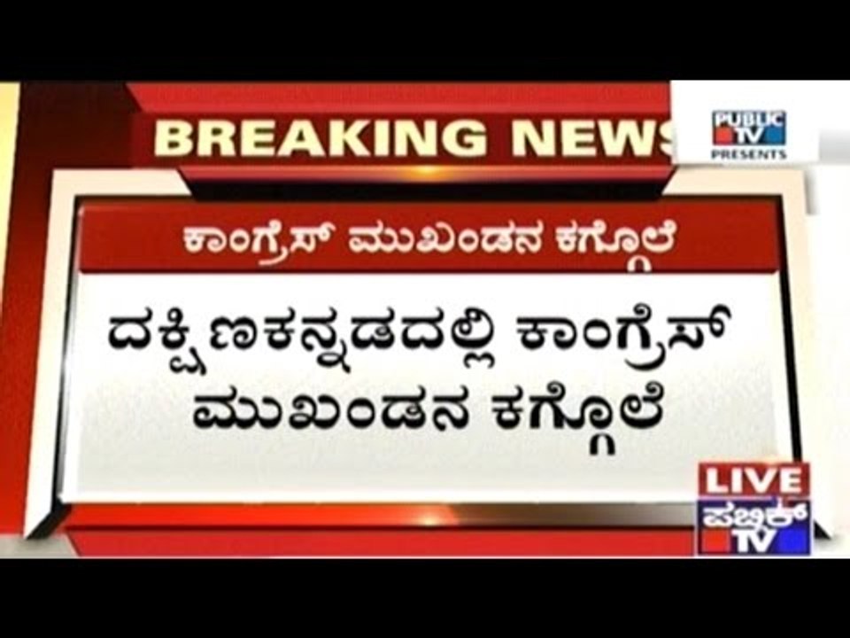 Bantwal: Congress Leader Brutally Murdered In Gram Panchayat Office