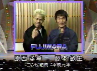 FUJIWARA　ネタ　平成１１年度ＮＨＫ新人演芸大賞