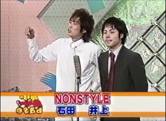 NON STYLE　ネタ　ベリーベリー！base