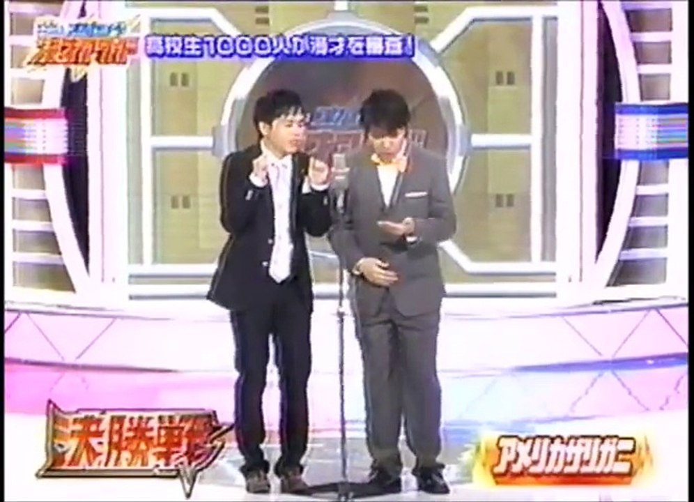 アメリカザリガニ　ネタ　第6回MBS漫才アワード2008 決勝戦（優勝）