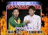 キャン×キャン　ネタ　お笑い日本シリーズMAX コントVS漫才 灼熱のハッスルスペシャル！