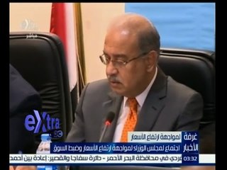 #غرفة_الأخبار | اجتماع لمجلس الوزراء لمواجهة ارتفاع الاسعار وضبط السوق