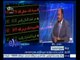 #غرفة_الأخبار | تحليل لمؤشرات البورصة المصرية خلال عملية التدوال في البورصة المصرية