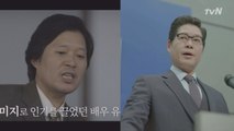 유재명, 응팔 학주쌤에서 냉혈한 차장검사로 변신!