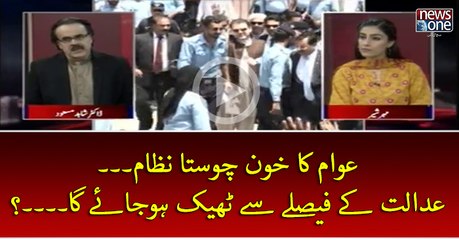 #Awam Ka Khoon Chosta System... Adalat Key Faisley Sey Theek Ho Jaey Ga...?