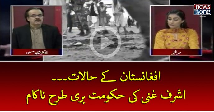 #Afghanistan Key Halaat... #AshrafGhani Ki #Hukumat Buri Tarhan Nakaam