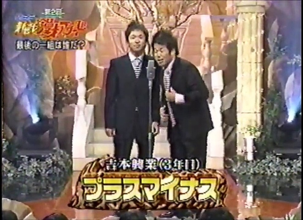 プラスマイナス　ネタ　MBS第２回漫才アワード（敗者復活戦）