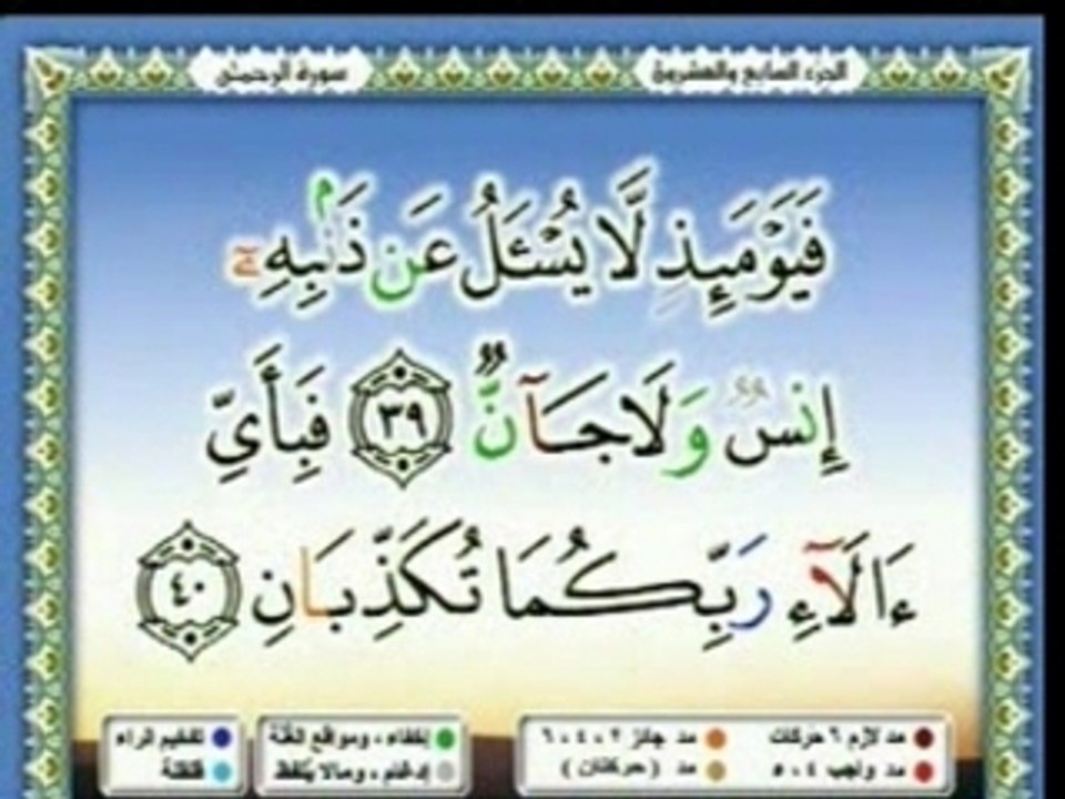 Sourate Ar Rahman Saad Al Ghamidy