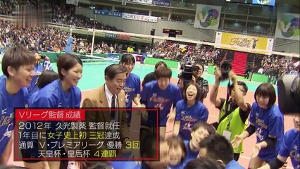 女子バレー 中田久美新監督 インタビュー 2017