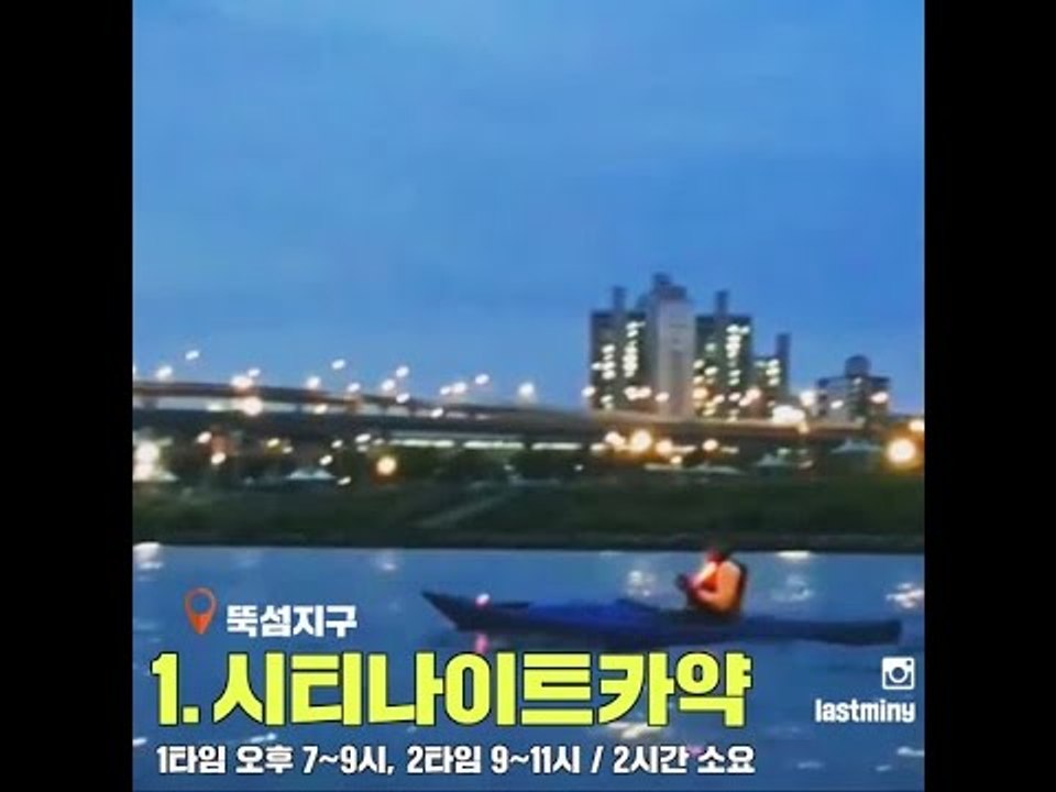 요즘 한강에서 가장 핫한 것들 10