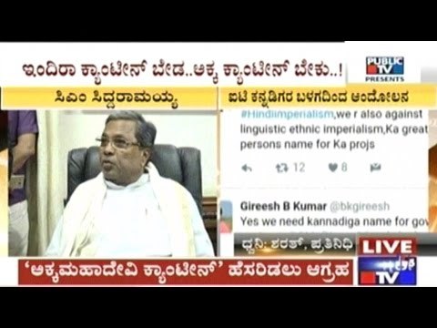 IT Kannadigas' Social Media Campaign To Change Govt. Canteen Name From Indira To Akka